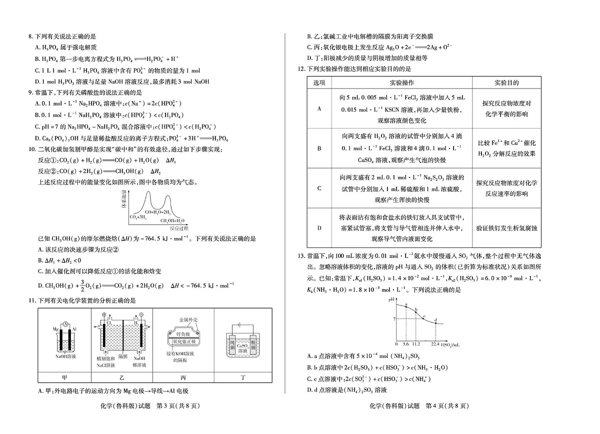 安徽省部分学校2025-2026学年高二上学期12月联考 化学（鲁科版）试卷第2页