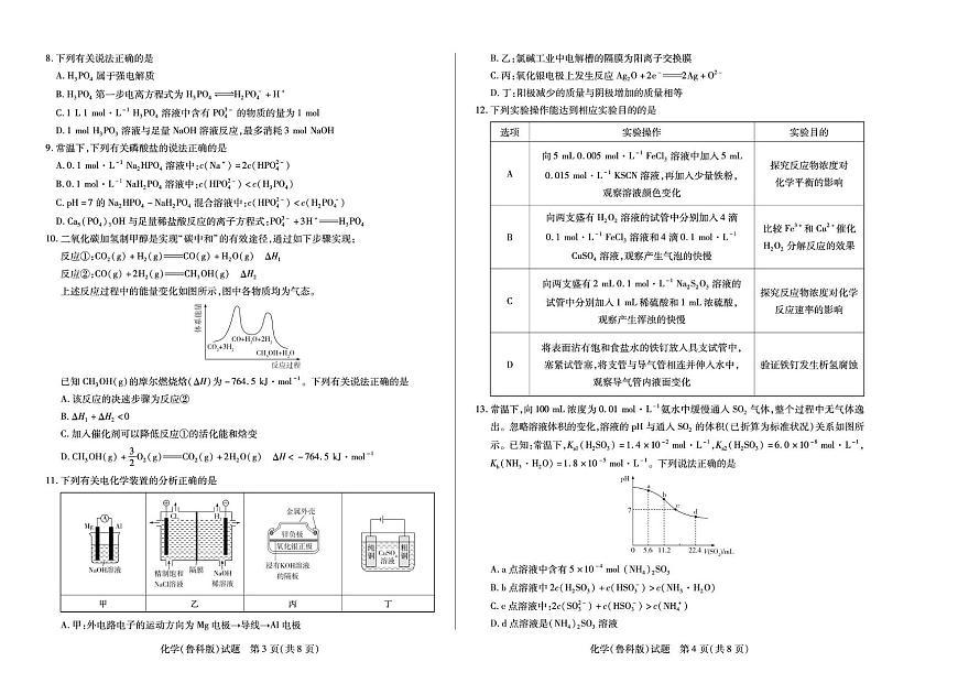 安徽省部分学校2025-2026学年高二上学期12月联考 化学（鲁科版）试卷第2页