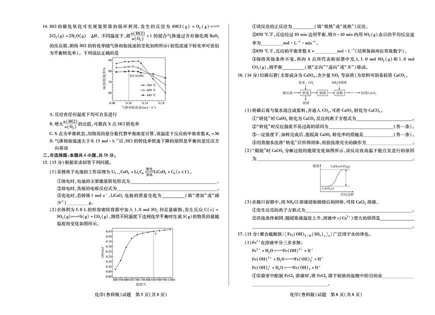 安徽省部分学校2025-2026学年高二上学期12月联考 化学（鲁科版）试卷第3页