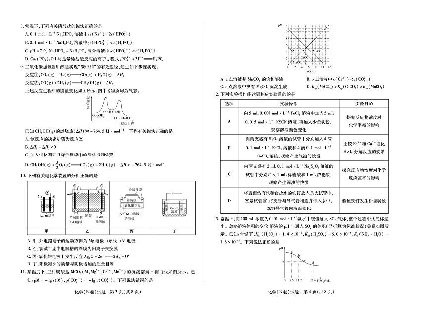 安徽省部分学校2025-2026学年高二上学期12月联考化学（B）试卷第2页