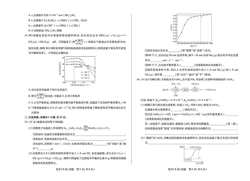 安徽省部分学校2025-2026学年高二上学期12月联考化学（B）试卷第3页