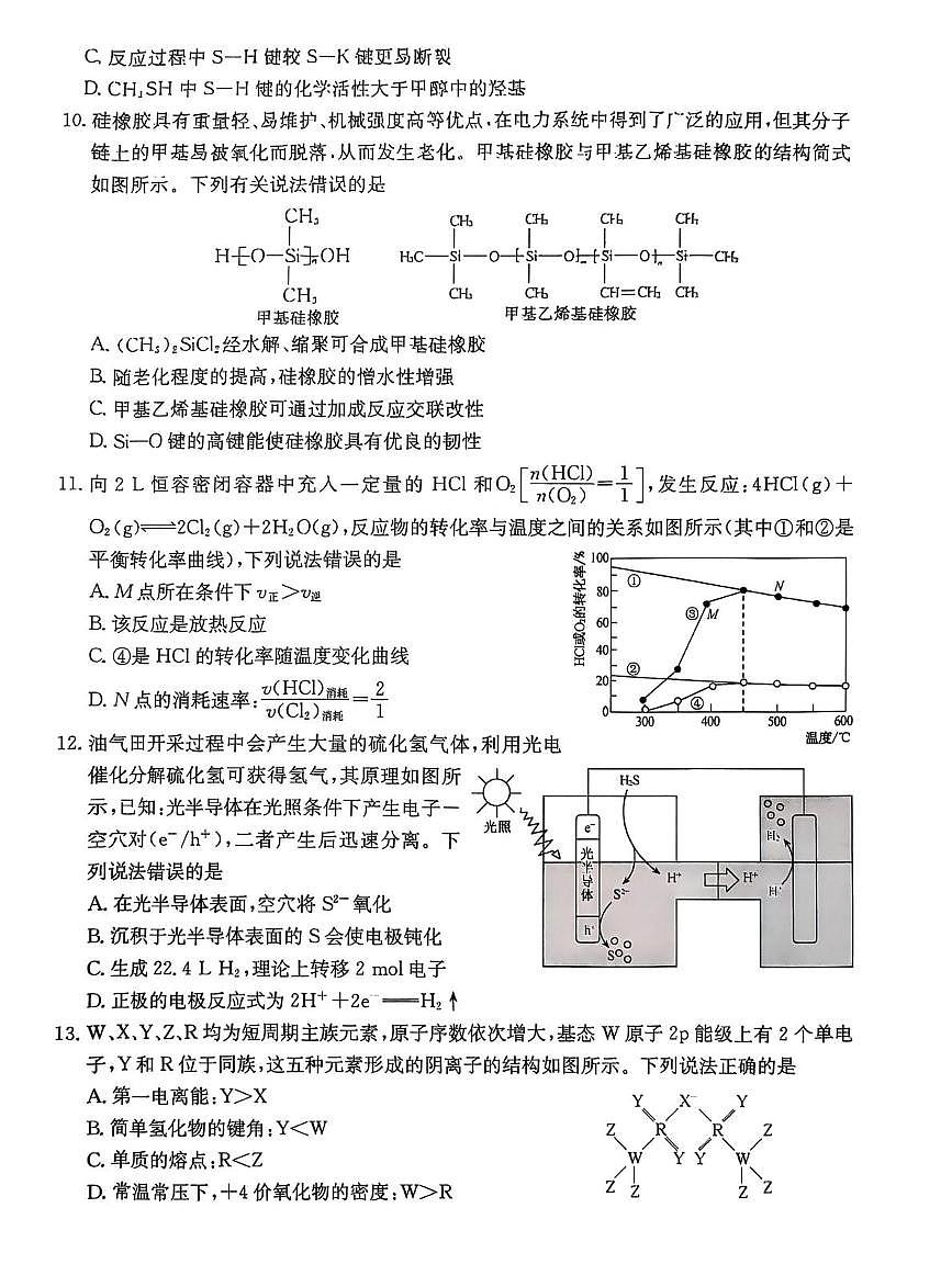河北省沧州八县一中2026届高三上学期一模考试化学试题（高考模拟）第3页