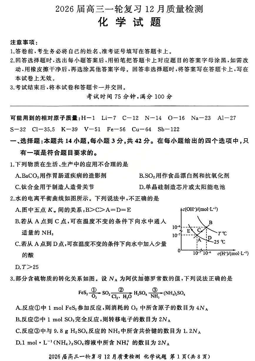 化学试题第1页