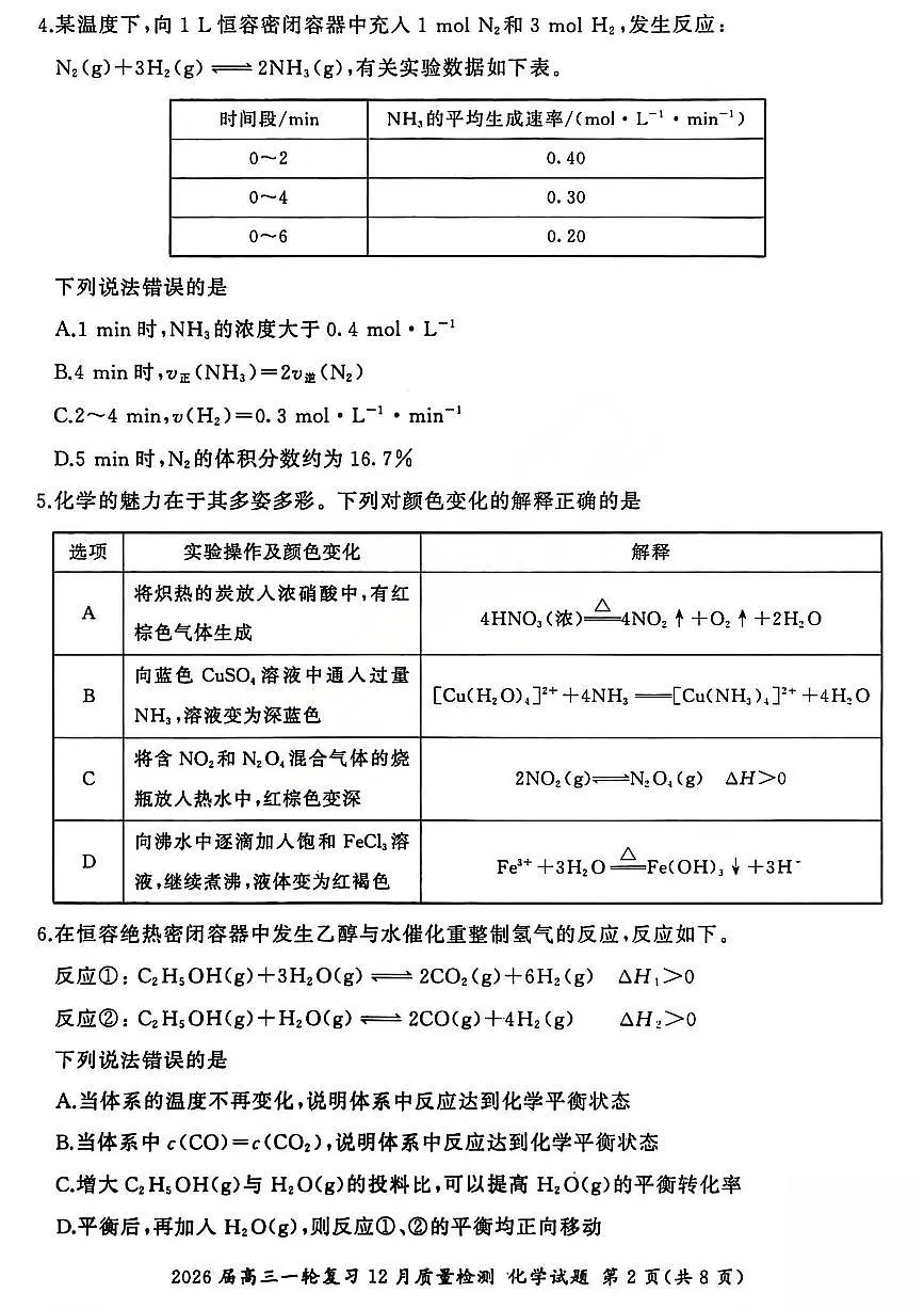 化学试题第2页