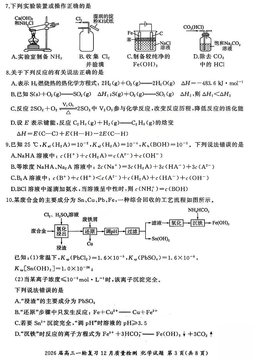 化学试题第3页
