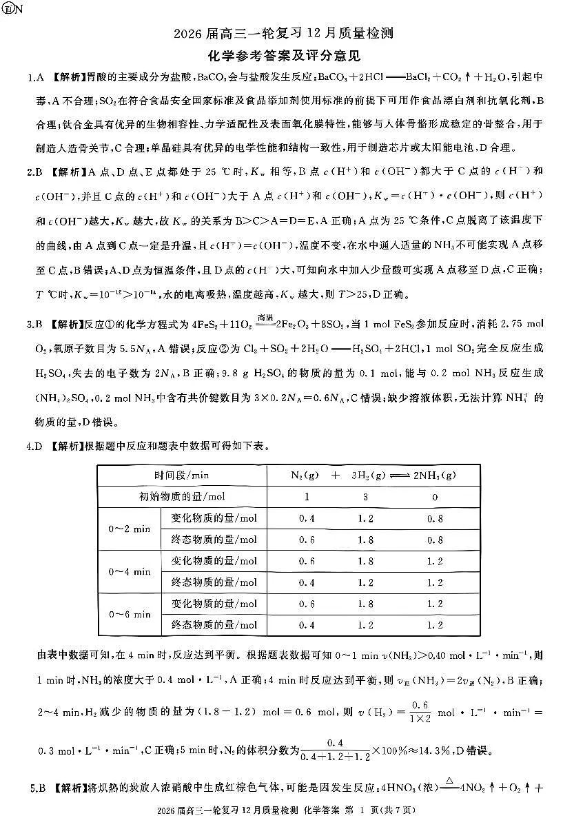 化学答案第1页