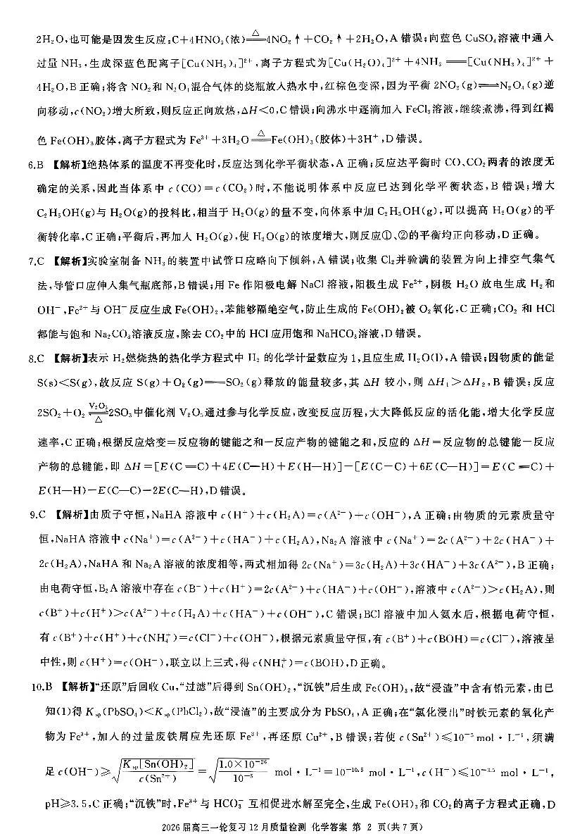 化学答案第2页