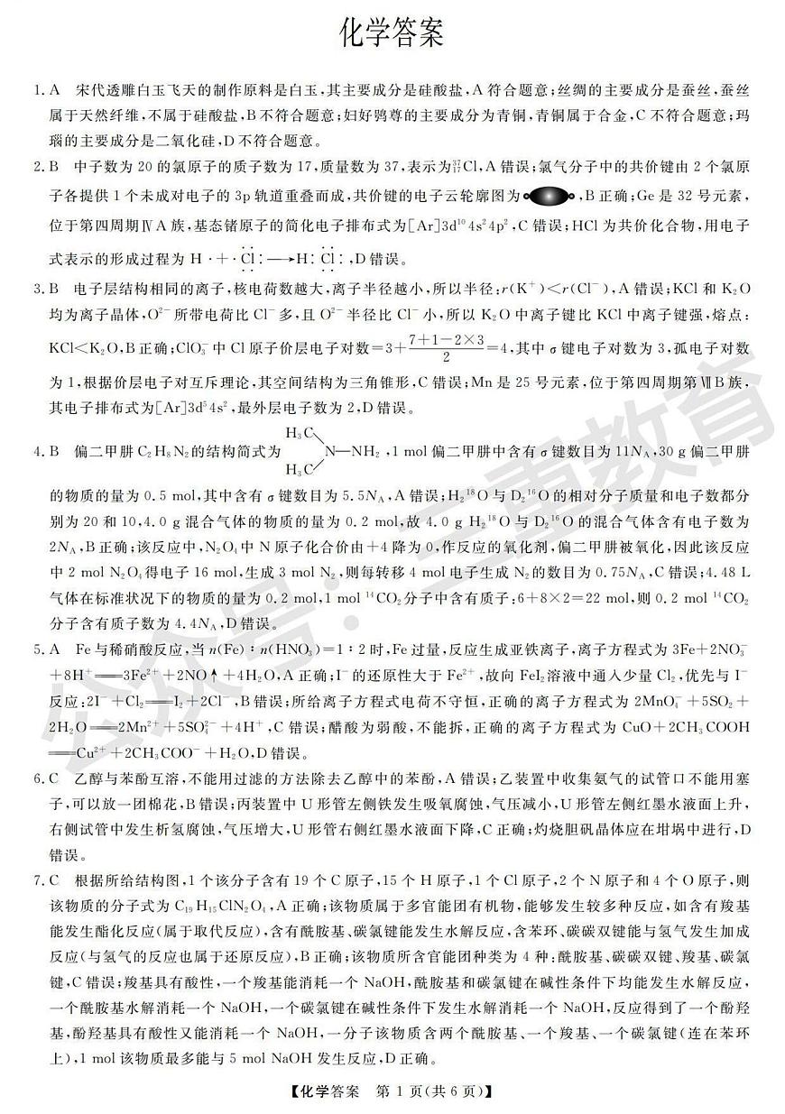 高三化学答案第1页
