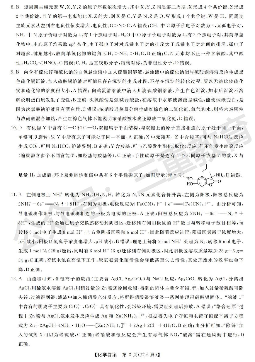 高三化学答案第2页