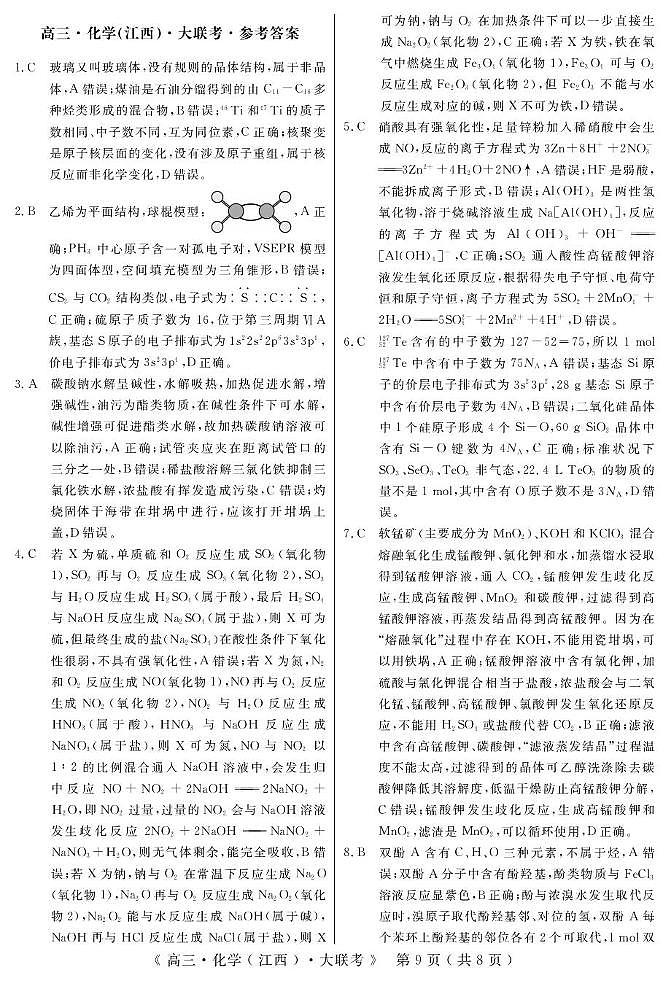 江西赣抚吉联盟2026届高三上学期12月联考化学试卷答案第1页