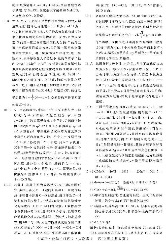 江西赣抚吉联盟2026届高三上学期12月联考化学试卷答案第2页