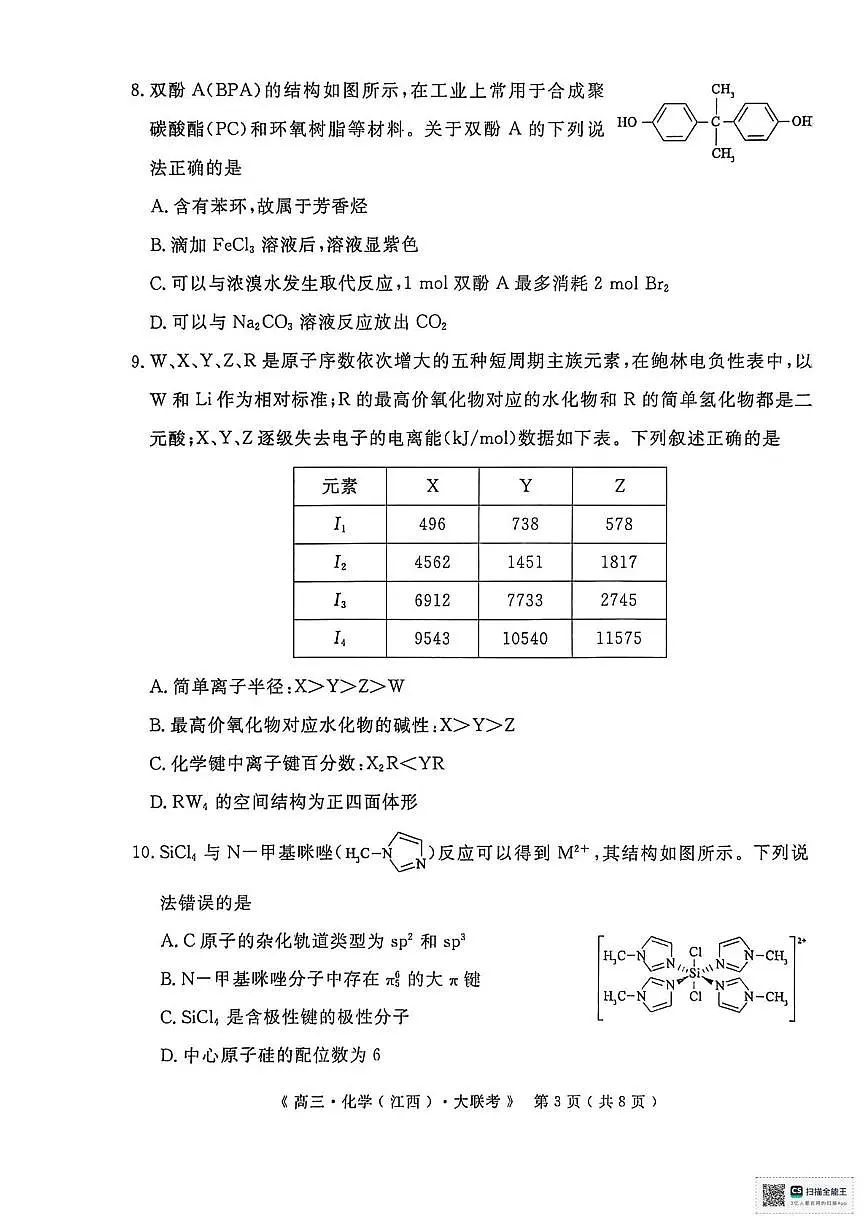 江西赣抚吉联盟2026届高三上学期12月联考化学试卷第3页