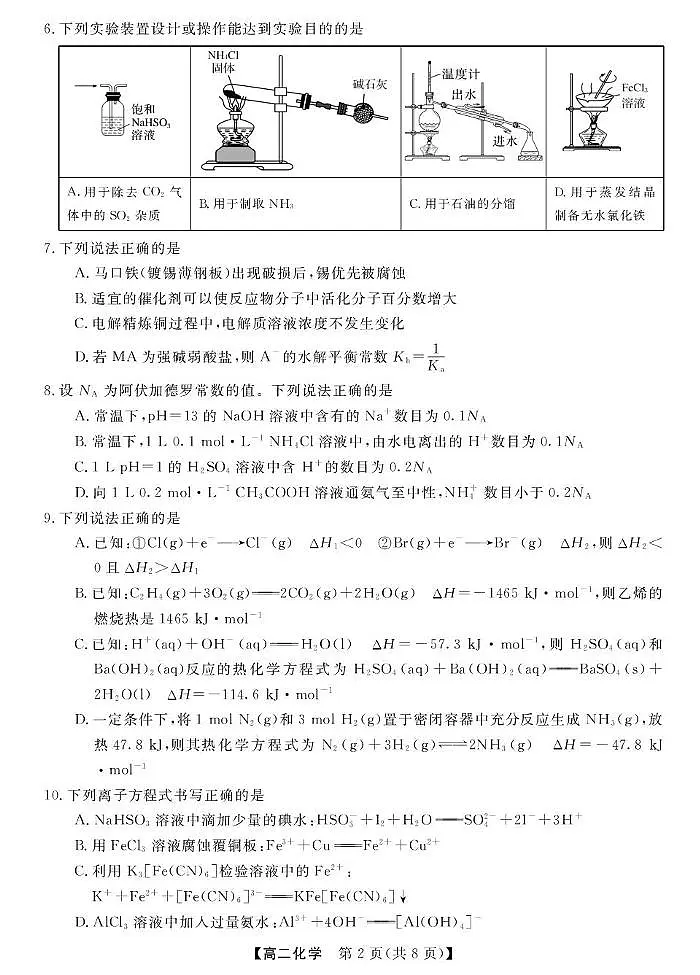 化学--浙江强基联盟2025年12月高二联考试卷第2页