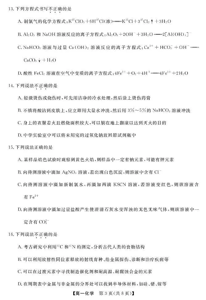 化学--浙江强基联盟2025年12月高一联考试卷第3页