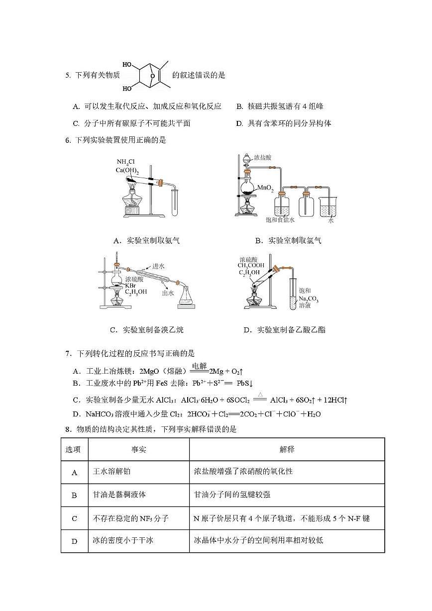 2025.12月考化学试卷第2页
