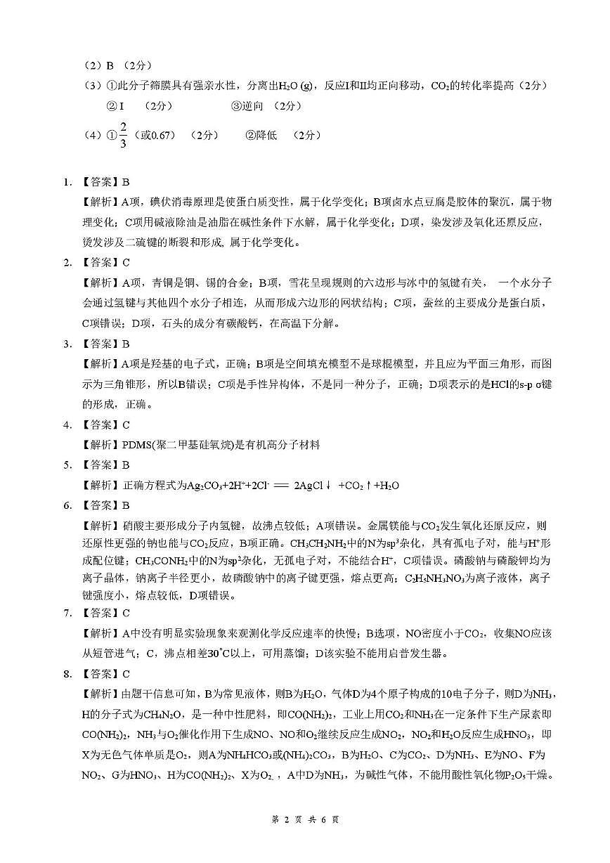 2026届湖北省云学联盟12月化学评分细则第2页