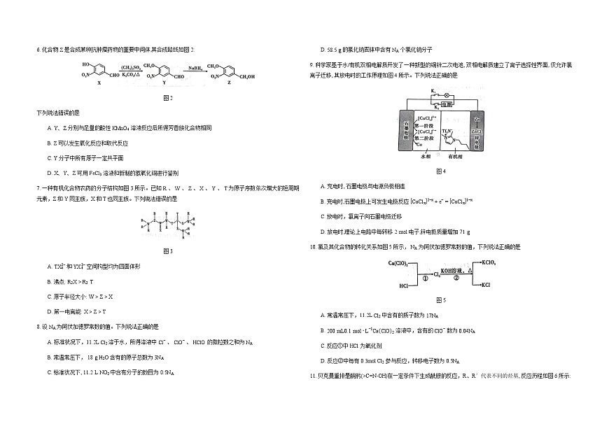 2026贵阳一中高三上学期11月期中考试化学含解析第2页