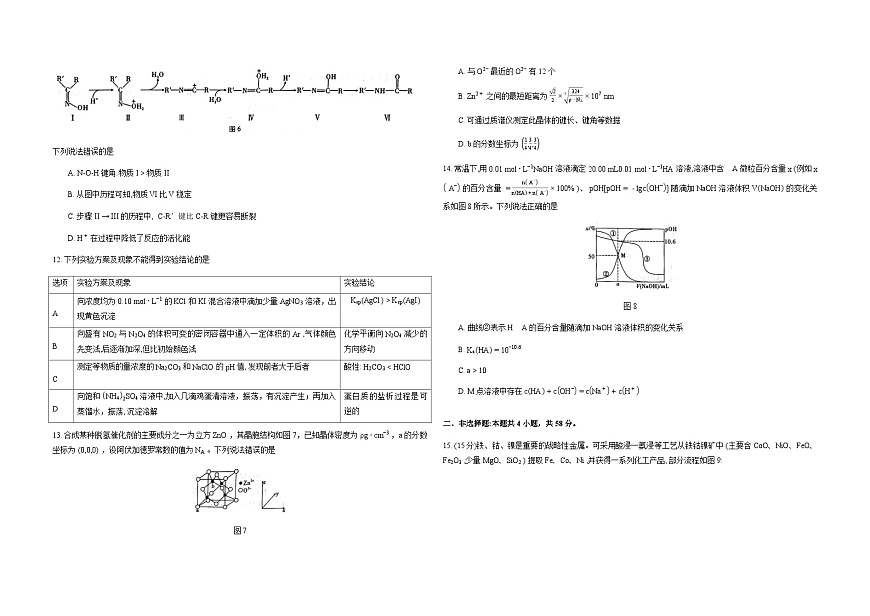 2026贵阳一中高三上学期11月期中考试化学含解析第3页
