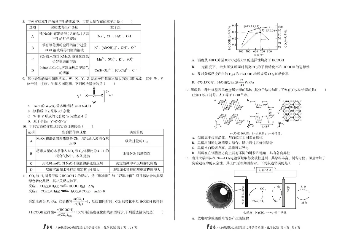 化学-安徽省A10联盟2026届高三12月学情检测试卷及答案第2页