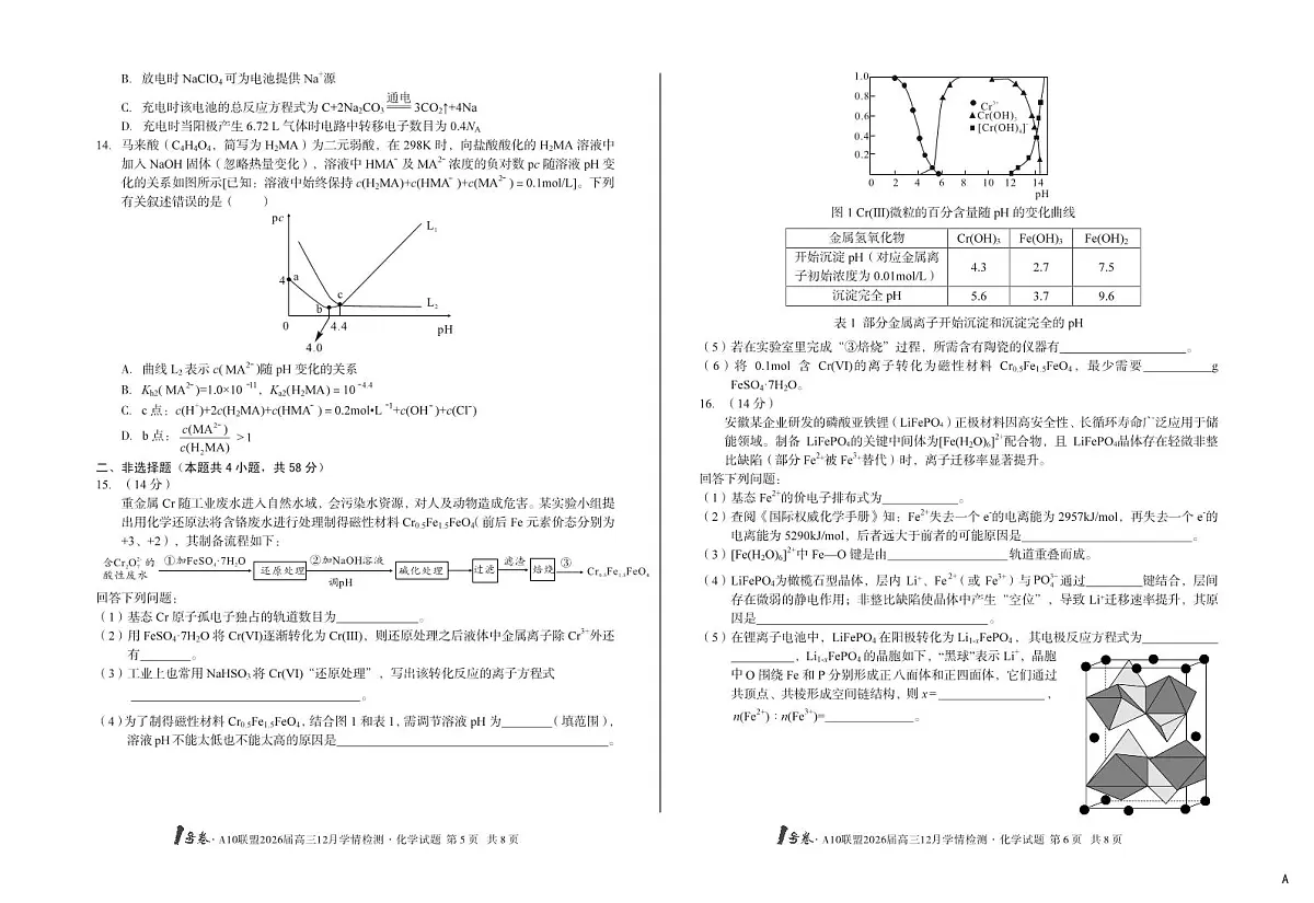 化学-安徽省A10联盟2026届高三12月学情检测试卷及答案第3页