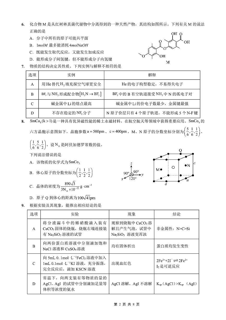 化学-重庆实验外国语学校2025-2026学年度高2026届12月月考六试卷及答案第2页