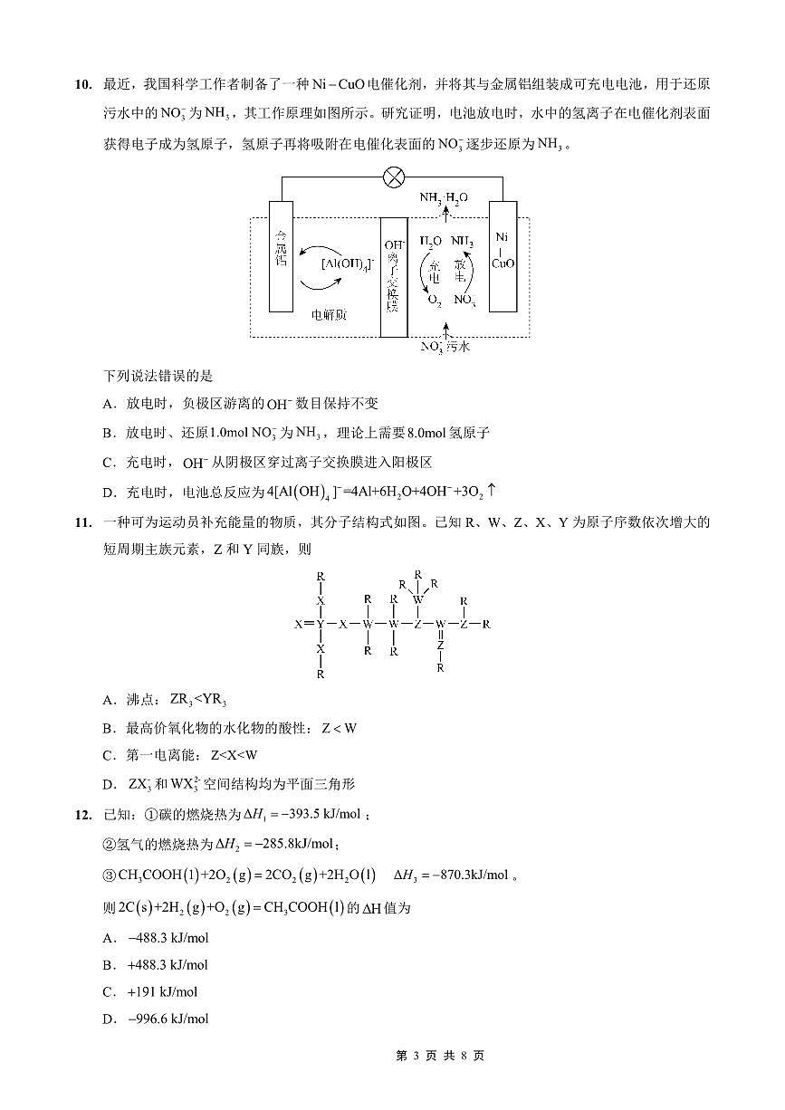 化学-重庆实验外国语学校2025-2026学年度高2026届12月月考六试卷及答案第3页