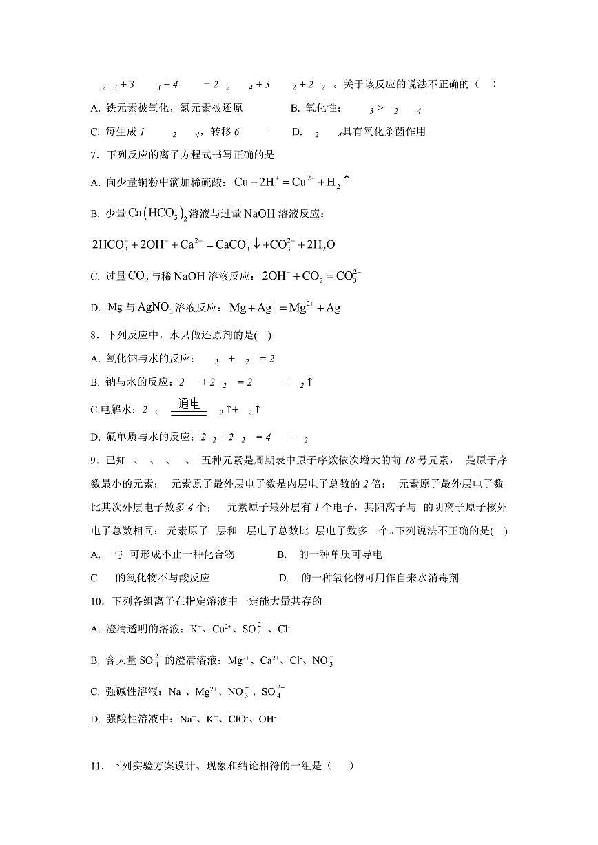 福建省泉州市晋江侨声中学、南安侨光中学两校2025-2026学年高一上学期12月联考二化学试卷（PDF版附答案）第2页