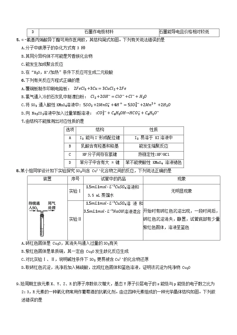河北省部分高中2026届高三上学期12月考试化学试卷（Word版附答案）第2页