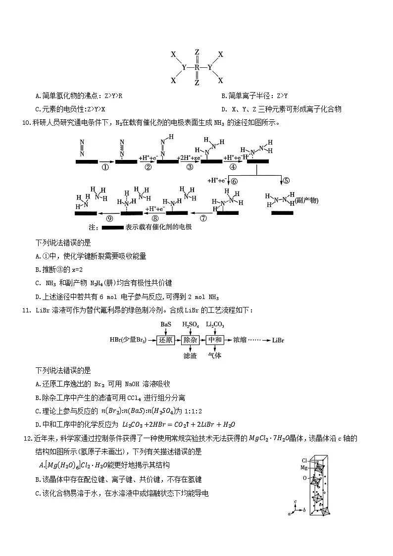 河北省部分高中2026届高三上学期12月考试化学试卷（Word版附答案）第3页