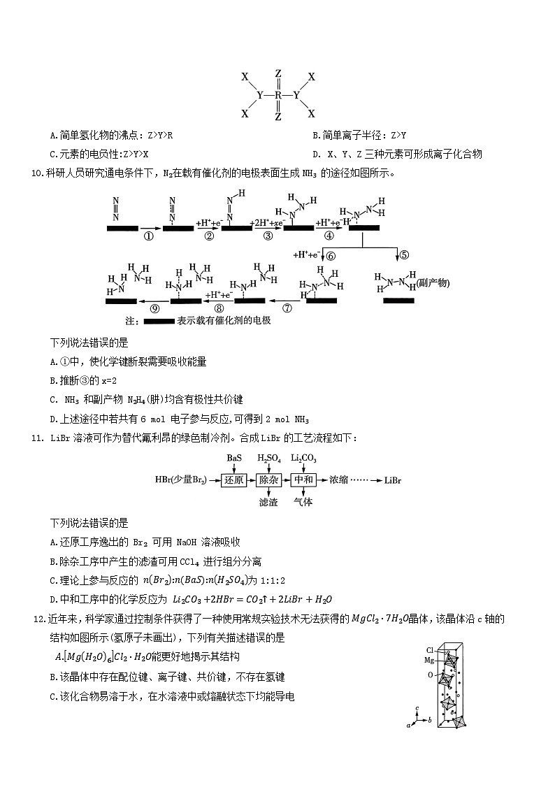 河北省部分高中2026届高三上学期12月考试化学试卷（Word版附答案）第3页