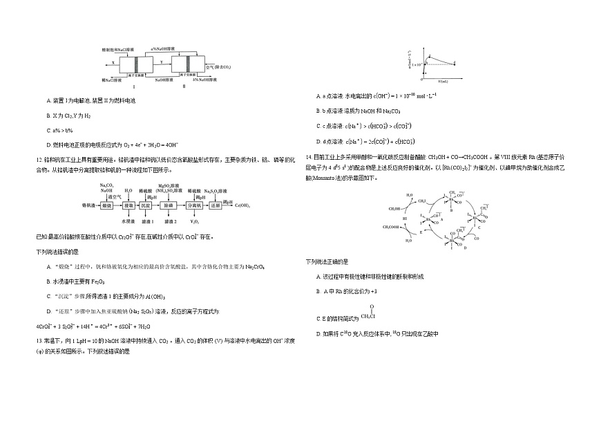 湖南省新高考教学教研联盟2026届高三上学期12月联考（长郡二十校联盟）化学试卷（Word版附解析）第3页