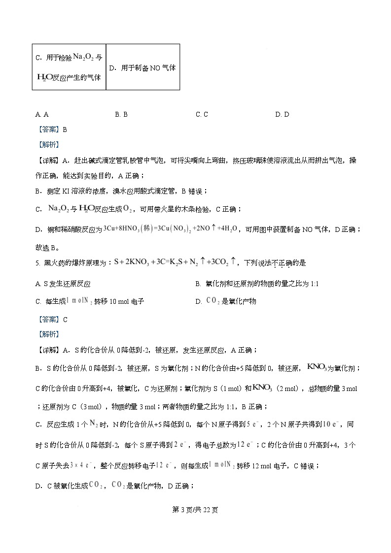浙江省9 1高中联盟2025-2026学年高二上学期11月期中考试化学试题 Word版含解析第3页