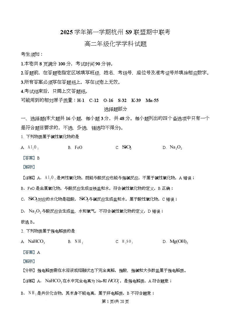 浙江省S9联盟2025-2026学年高二上学期11月期中联考 化学试题 Word版含解析第1页