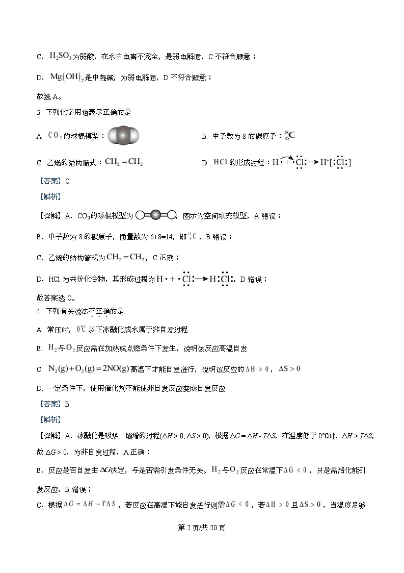 浙江省S9联盟2025-2026学年高二上学期11月期中联考 化学试题 Word版含解析第2页