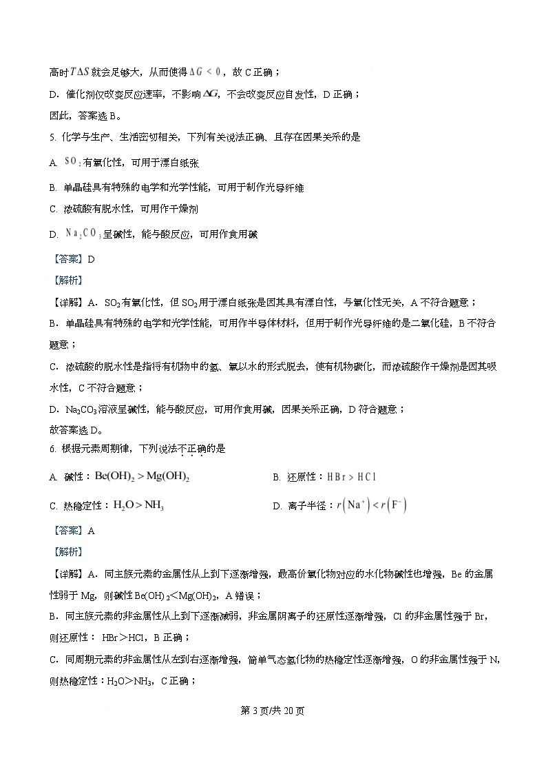 浙江省S9联盟2025-2026学年高二上学期11月期中联考 化学试题 Word版含解析第3页