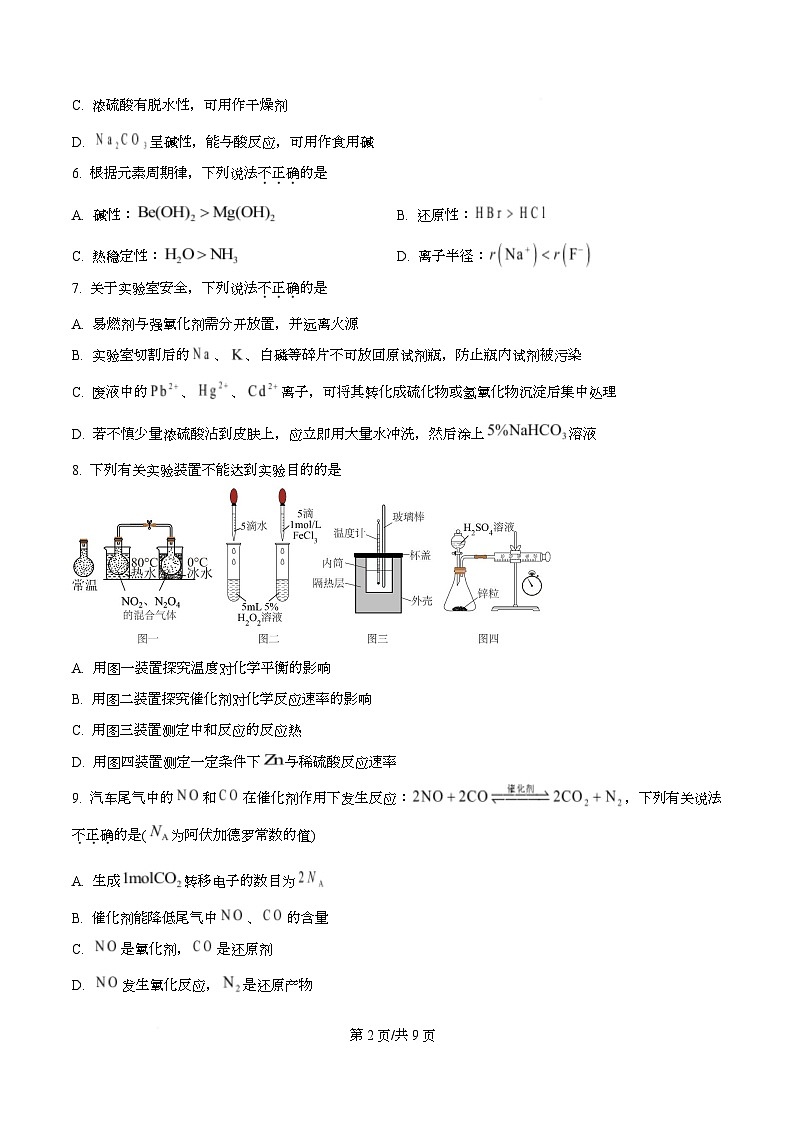 浙江省S9联盟2025-2026学年高二上学期11月期中联考 化学试题（原卷版）第2页