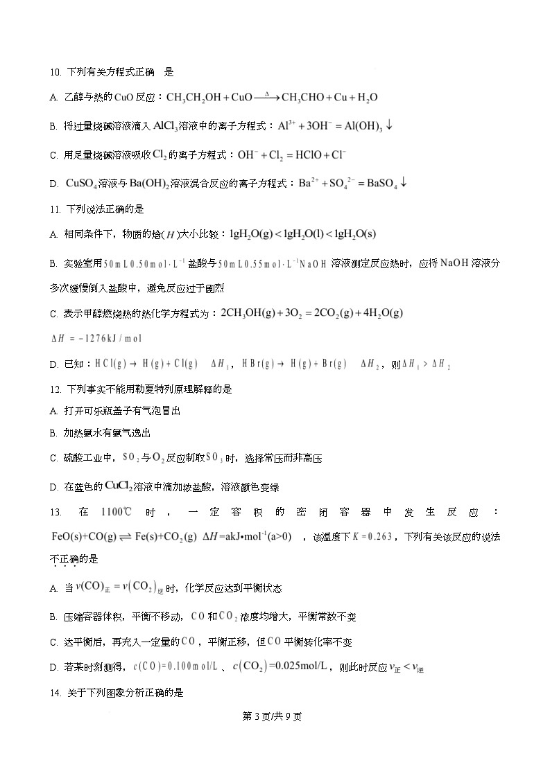 浙江省S9联盟2025-2026学年高二上学期11月期中联考 化学试题（原卷版）第3页
