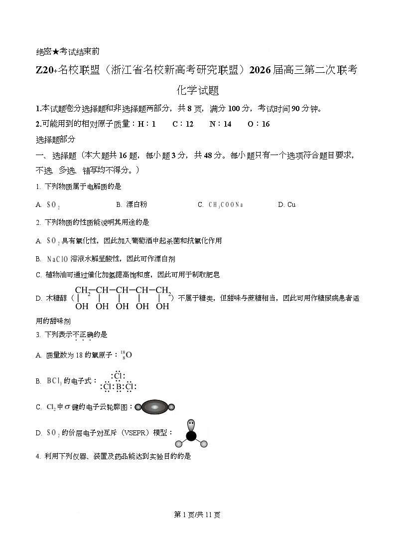 浙江省名校新高考研究联盟2026届高三上学期一模化学试题（原卷版）第1页
