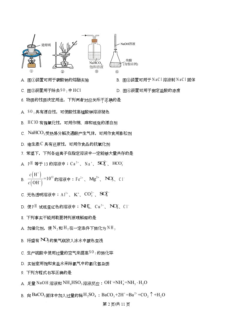 浙江省杭州北斗联盟2025-2026学年高二上学期期中联考化学试题（原卷版）第2页