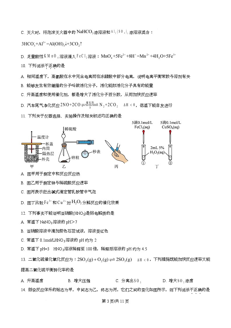 浙江省杭州北斗联盟2025-2026学年高二上学期期中联考化学试题（原卷版）第3页
