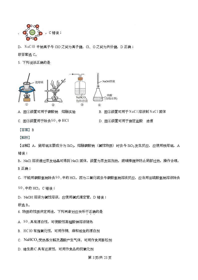 浙江省杭州北斗联盟2025-2026学年高二上学期期中联考化学试题 Word版含解析第3页