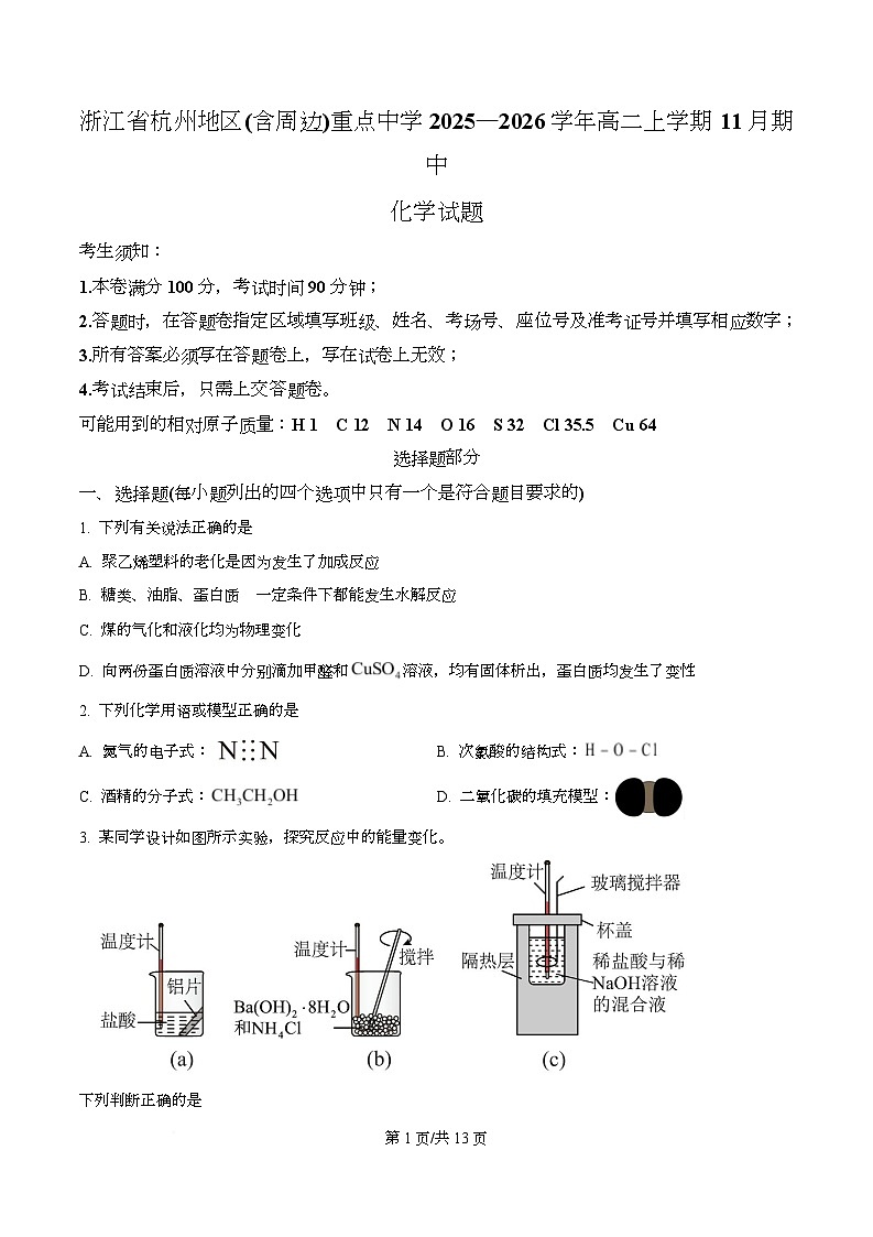 浙江省杭州地区（含周边）重点中学2025-2026学年高二上学期11月期中化学试题（原卷版）第1页