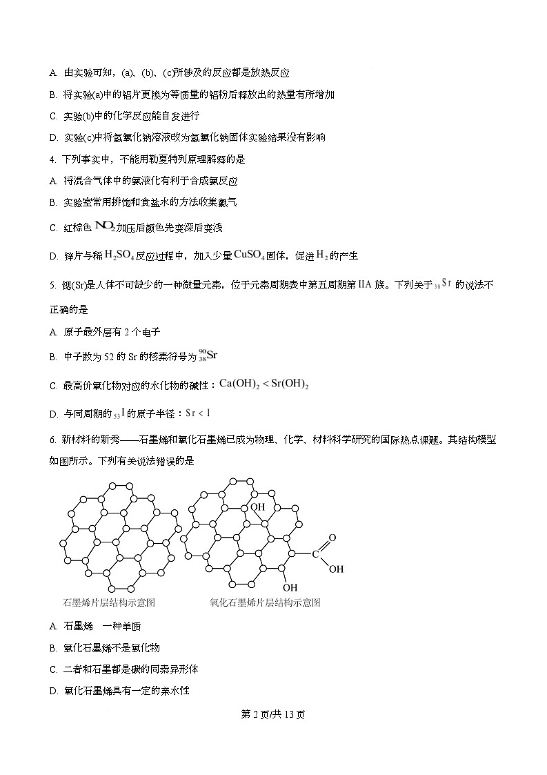 浙江省杭州地区（含周边）重点中学2025-2026学年高二上学期11月期中化学试题（原卷版）第2页