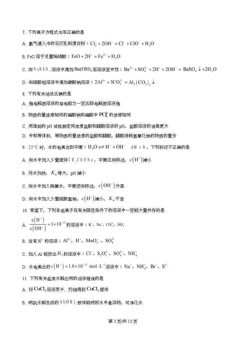 浙江省杭州地区（含周边）重点中学2025-2026学年高二上学期11月期中化学试题（原卷版）第3页