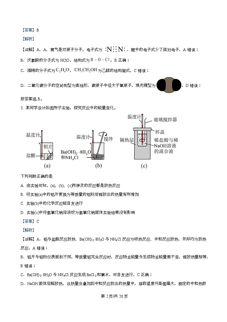 浙江省杭州地区（含周边）重点中学2025-2026学年高二上学期11月期中化学试题 Word版含解析第2页