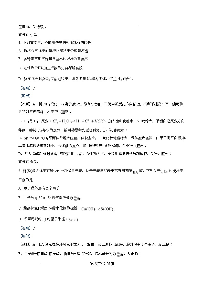浙江省杭州地区（含周边）重点中学2025-2026学年高二上学期11月期中化学试题 Word版含解析第3页