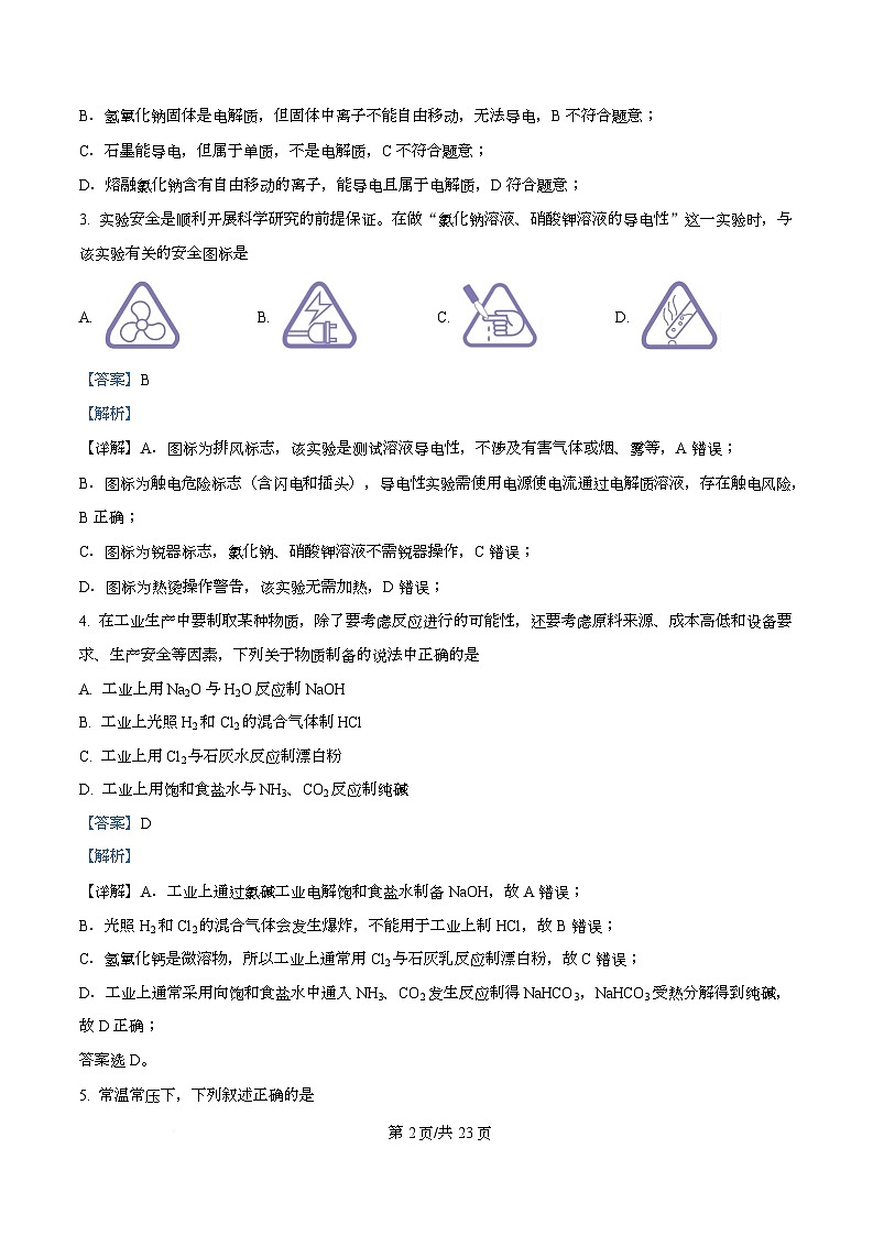 浙江省环大罗山联盟2025-2026学年高一上学期11月期中联考 化学试题 Word版含解析第2页