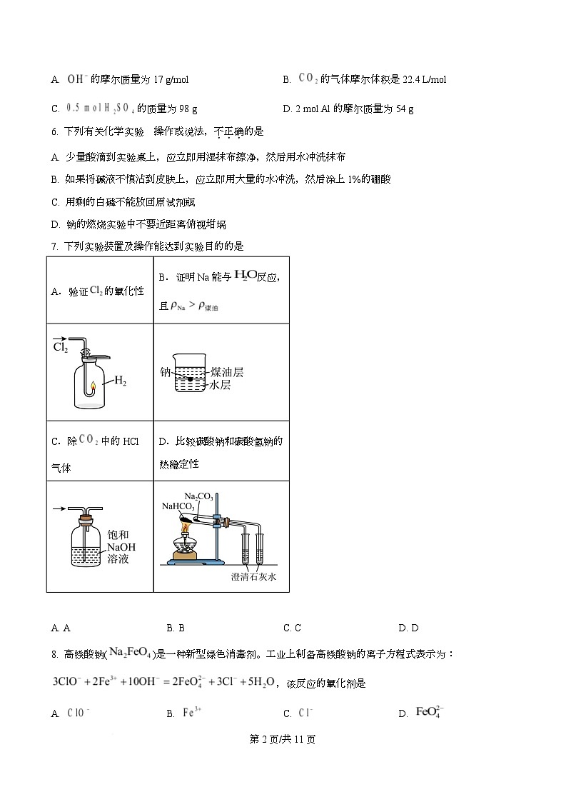 浙江省环大罗山联盟2025-2026学年高一上学期11月期中联考 化学试题（原卷版）第2页