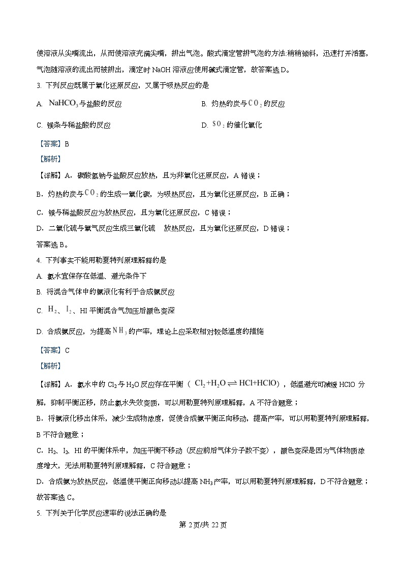 浙江省丽水发展共同体2025-2026学年高二上学期11月期中考试化学试题 Word版含解析第2页