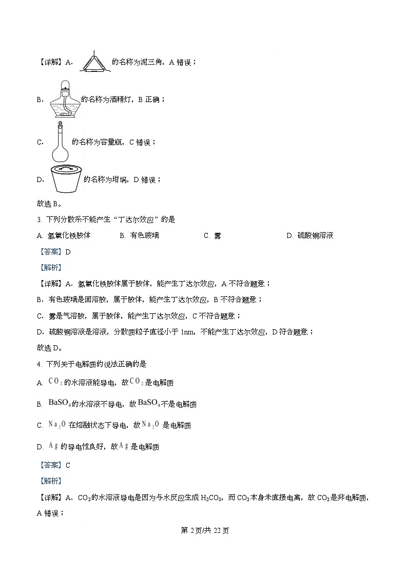 浙江省丽水发展共同体2025-2026学年高一上学期11月期中考试化学试题 Word版含解析第2页